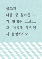 [ 글쓰기 ) 1. 우리나라 자조집단현황에 대해 작성하시오. 2. 건강신념모형을 적용하여 작성하시오. 3. 흡연자를 한 명 선정하여 변화단계이론을 활용한 금연전략을 작성하시오. 1페이지