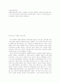 [ 동서양고전의이해 ) 교재『동서양고전의 이해』 1~15장에는 각각 장의 마지막에 ‘3.원문 읽기’부분이 있다. 이 중 인상 깊게 읽은 고전의 원문이 무엇인지 밝히고, 자신이 ‘이 고전의 원문을 인상 깊게 읽은 이유와 감상’을 서술하시오. 2페이지