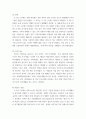 [ 레크리에이션 ) 주 5일 근무제에 따른 여가활동의 변화1 ] 5페이지