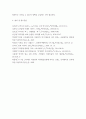 [ 레크리에이션 ) 주 5일 근무제에 따른 여가활동의 변화1 ] 8페이지