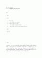 [ 레크리에이션활동지도 ) 주 5일 근무제에 따른 여가활동의 변화 ] 2페이지