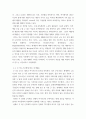 [ 레크리에이션활동지도 ) 주 5일 근무제에 따른 여가활동의 변화 ] 4페이지