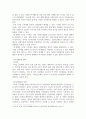 주 5일 근무제 여가 변화 조사 5페이지
