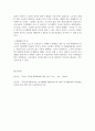 주 5일 근무제 여가 변화 조사 7페이지