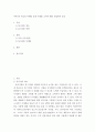[ 마케팅 ) 어떤 한 기업의 마케팅 실제 사례를 소비자 행동 관점에서 분석 ] 2페이지