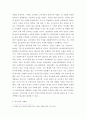 [ 마케팅 ) 어떤 한 기업의 마케팅 실제 사례를 소비자 행동 관점에서 분석 ] 4페이지
