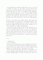 [ 문화와관광 ) 관광또는 문화예술 등 문화콘텐츠 관련 사례 연구 레포트를 작성 ] 3페이지