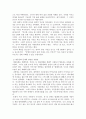[ 문화와교육 ) 내 삶을 통해 본 문화와 교육 ] 4페이지
