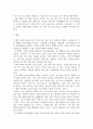 [ 문화와교육 ) 내 삶을 통해 본 문화와 교육 ] 5페이지