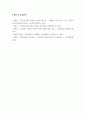 [ 민법 ) 착오에 의한 의사표시에 대하여 ] 7페이지