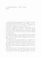 [ 발표대본 ) 호모 사피엔스 세계를 정복하다 - ‘인류세’, ‘인간의 광휘’ ] 2페이지