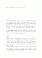 [ 법학 ) 재산권과 과학적 합리주의의 관계에 관하여 서술하시오 2페이지