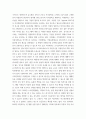 [ 사회문제론 ) 한국 사회에서 돌봄과 육아를 둘러싼 상황은 어떠한지 돌봄과 육아를 바라보는 시각은 어떻게 변화해 왔는지 이 문제를 사회문제로 보는 것은 왜 중요한지 ] 6페이지