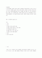 [ 사회문제론 ) 한국사회에서 돌봄과 육아의 문제가 사회문제로 받아들여지게 된 역사는 길지 않다 ] 2페이지