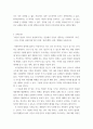 사회복지 ) 가장 인상적인 부분 세 개를 언급하고, 왜 이것이 인상적이었는지를 설명하시오 6페이지