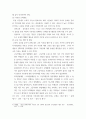 [ 사회학 ) 기본권과 관련한 주제로 소논문을 작성 ] 6페이지