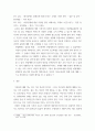 [ 사회학 ) 기본권과 관련한 주제로 소논문을 작성 ] 7페이지