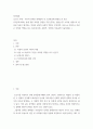 [ 성과결혼 ) 자신의 성역할 정체감과 성 고정관념에 영향을 준 요인 ] 2페이지