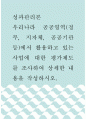 [ 성과관리론 ) 우리나라 공공영역(정부, 지자체, 공공기관 등)에서 활용하고 있는 사업에 대한 평가제도를 조사하여 상세한 내용을 작성하시오 1페이지