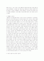 일본이 근대화 성공한 이유 및 일본의 근대화에 내포된 한계점에 대해서 서술, 세계의역사 3페이지