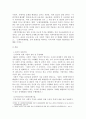 [ 세법 ) 현행 세법(법인세, 소득세, 부가가치세, 종합부동산세 등) 중 구체적인 문제점을 찾아 개선방안을 도출 ] 3페이지