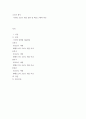 [ 소논문 ) 국가별 코로나 대응 방안 및 메르스 때와 비교 ] 2페이지