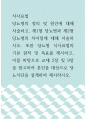 [ 식사요법 ) 당뇨병의 정의 및 원인에 대해 서술하고, 제1형 당뇨병과 제2형 당뇨병의 차이점에 대해 서술하시오 1페이지