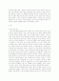 [ 심리학 ) 심리학 개념 이해하기 ] 3페이지