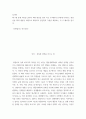 [ 심리학 ) 책의 내용을 정리 하고 주변에 나타나는 현상들을 책의 내용을 바탕으로 해석하고 본인만의 가설을 세워보는 것입니다 2페이지