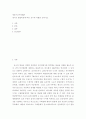 [ 영유아교수방법론 ) 영아기 발달특성에 따른 교사의 역할을 논하시오 2페이지