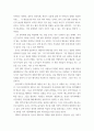 [ 영화감상문 ) 소수자 관련 작품 시민의 눈으로 바라보기 - 완득이 ] 4페이지