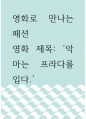 [ 영화로 만나는 패션 ) 악마는 프라다를 입다 1페이지