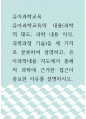 [ 유아과학교육 ) 유아과학교육의 내용(과학적 태도, 과학 내용 지식, 과학과정 기술)을 세 가지로 분류하여 설명하고, 유아과학내용 지도에서 총체적 과학에 근거한 접근이 중요한 이유를 설명하시오 1페이지