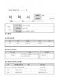 [ 이력서 ) 알렉산더 플레밍의 이력서 ] 2페이지