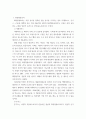 [ 일본의 음식문화 ) 일본의 문화와 화양절충요리의 발달 ] 3페이지