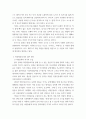 [ 일본의 음식문화 ) 일본의 문화와 화양절충요리의 발달 ] 4페이지
