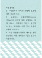 [ 자원봉사론 ) 1. 자원봉사의 의미와 개념적 요소에 대해 기술하시오. 2. 노블리스 오블리제(Noblesse Oblige)의 의미에 대해 설명하고, 현재 코로나 사태에서 자신이 실천할 수 있는 방법에는 어떤 것이 있을지 기술해 보십시오. 3. 최근 자원봉사세계의 새로운 변화양상에 1페이지
