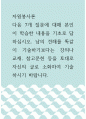 [ 자원봉사론 ) 다음 7개 질문에 대해 본인이 학습한 내용을 기초로 답하십시오 1페이지