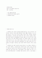 [ 장애아동의이해 ) 영화 중 1개 선택하여 감상문 작성  영화  어른이되면 ] 2페이지