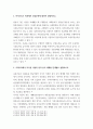 [ 재배식물육종학 ) 1. 신품종 육성을 위한 육종과정 2. 하이브리드 육종에서 조합능력 3. 우리나라에서 자식성 식물의 종자 증식 체계 4페이지