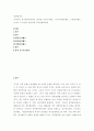 정책평가 ) 정부업무평가 발전 심사분석제도, 심사분석평가제도, 기관평가제도 각 특징, 장단점을 비교설명 2페이지