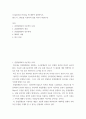 [ 조사 ) Congestion Pricing 에 대하여 설명하시오 2페이지