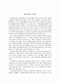[ 직무설계 ) 볼보자동차가 왜 소단위의 팀별 작업을 하는 접근방법을 택했다고 보는가 이 같은 직무설계가 기업 측에 미치는 영향은 무엇이라 생각하는가 ] 2페이지