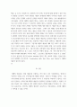 [ 창조예술 ) 철저하게 헤겔의 입장에서 예술이란 무엇인가에 대해 기술 ] 4페이지