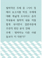 [ 철학 ) 철학적인 주제 중 1가지 정해서 보고서를 작성 1페이지