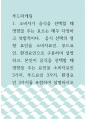 [ 푸드마케팅 ) 소비자가 음식을 선택할 때 영향을 주는 요소는 매우 다양하고 복합적이다 1페이지