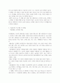 [ 푸드마케팅 ) 소비자가 음식을 선택할 때 영향을 주는 요소는 매우 다양하고 복합적이다 4페이지