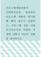 [ 프로그램개발과평가 ) 사회복지실천 현장에서 프로그램 개발과 평가를 왜 해야 하는지 설명하고, 프로그램 전문 사회복지사로서의 역할과 자세에 대하여 자신의 견해를 제시하시오 1페이지