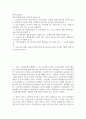 [ 한국사의이해 ) 지금까지 내가 재미있게본 역사책 또는 드라마 가운데 우리 역사를 이해하는데 큰 도움을 준 사례를 들 것 2페이지