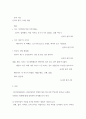 [ 한국어담화교육론 ) 한국어 거절 화행 실현 양상 ] 4페이지